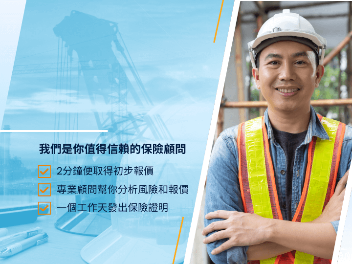 全年工程保險攻略