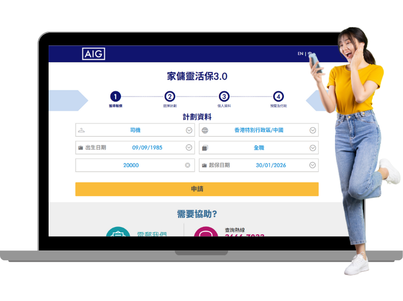 請按【下一步】轉跳到美亞保險進行報價及投保程序