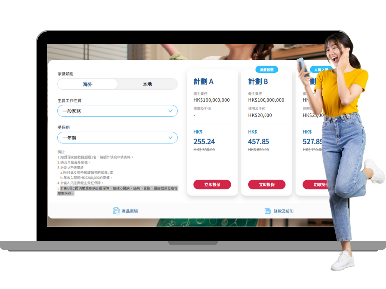 請按【下一步】轉跳到藍十字網站進行投保程序