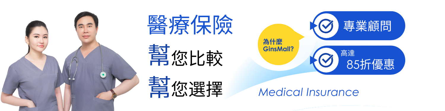 住院現金、危疾保險