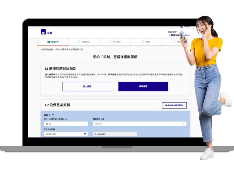請按【下一步】轉跳到安盛網站進行投保程序