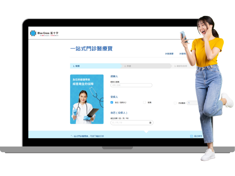 請按【下一步】轉跳到藍十字網站進行投保程序