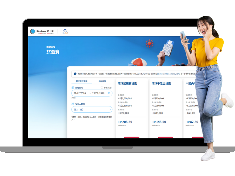 請按【下一步】轉跳到藍十字網站進行投保程序