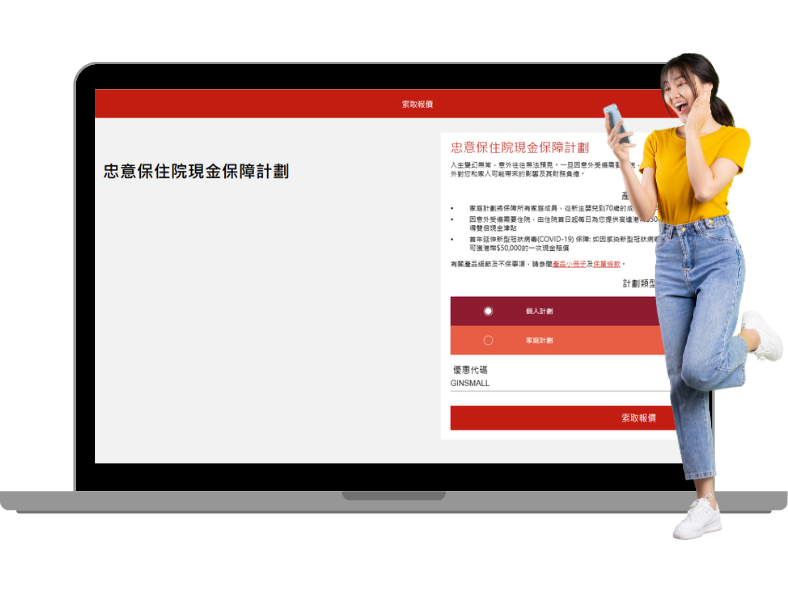 您將會轉跳到忠意網站進行投保程序