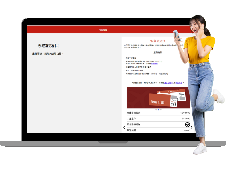 您將會轉跳到忠意網站進行投保程序