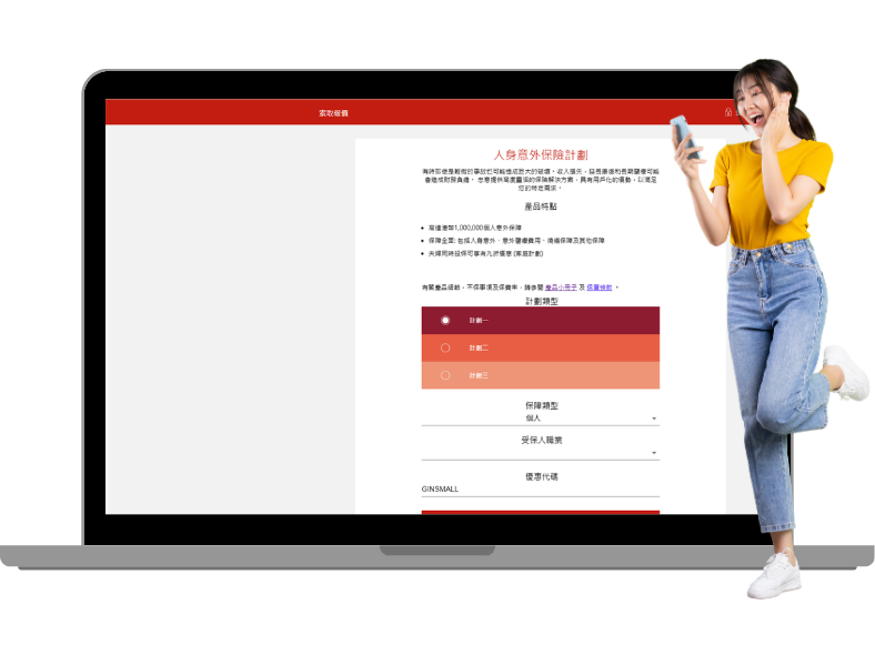 請按【下一步】轉跳到忠意網站進行投保程序