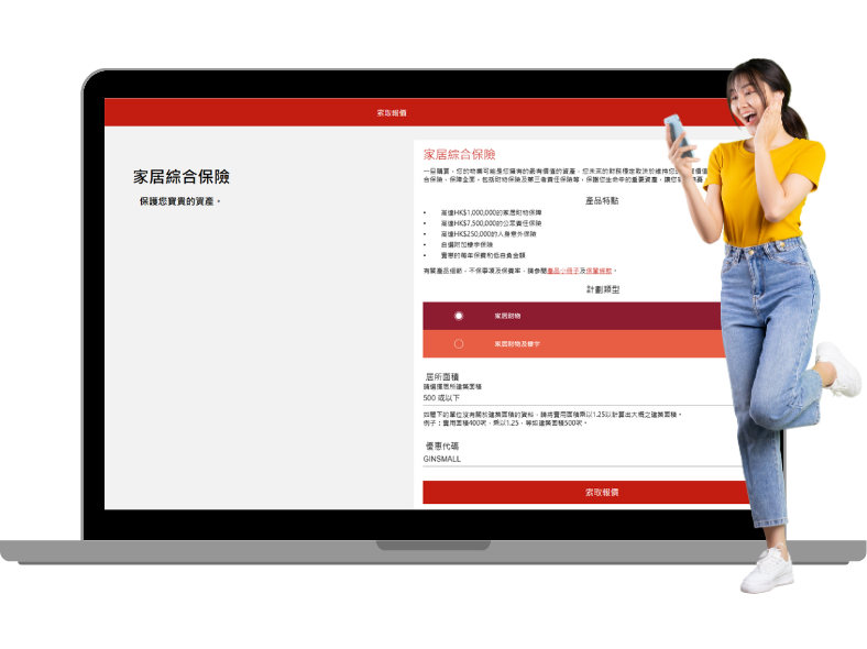 您將會轉跳到忠意網站進行投保程序