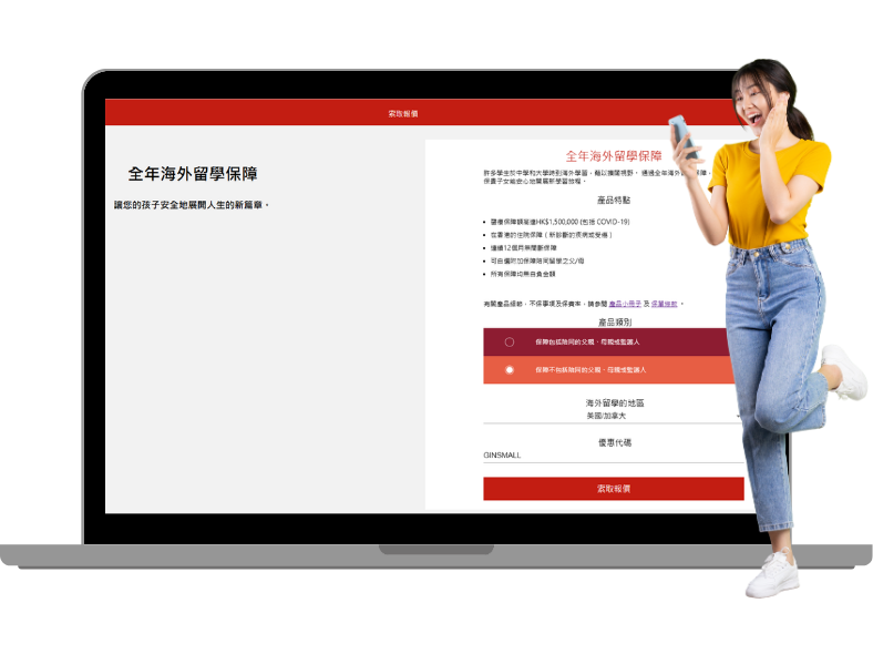 您將會轉跳到忠意網站進行投保程序
